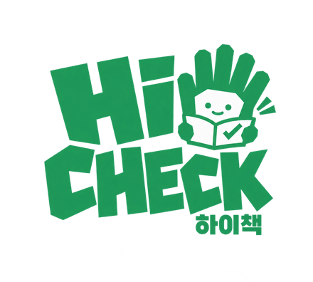 하이책 HI CHECK
